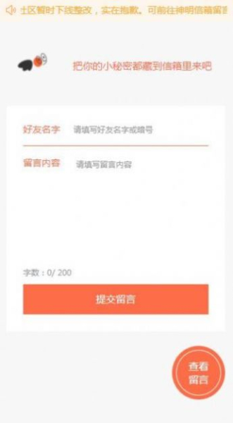 小程信箱留言表白app安卓版