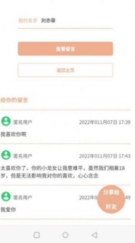 小程信箱留言表白app安卓版 v1.0 screenshot 2