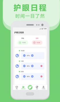 手机护眼软件app安卓版 v4.4.1210 screenshot 2