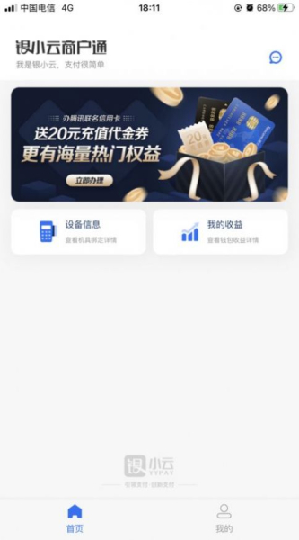 银小云商户通收银app安卓版