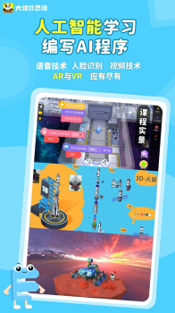 大爆炸思维建模编程学习app安卓版 v1.0 screenshot 4