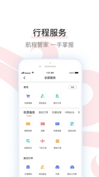 2023中国国航机票预订app最新版本下载 v7.15.1 screenshot 3