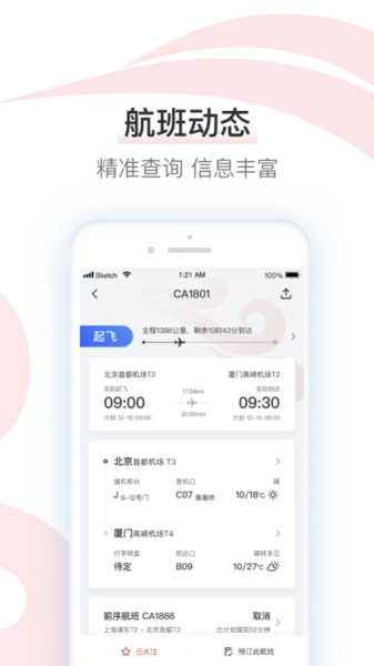 2023中国国航机票预订app最新版本下载