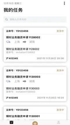 材运帮物流配送app手机版