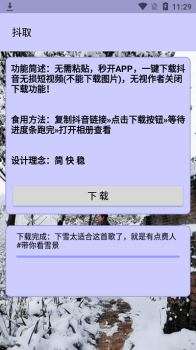 抖取短视频保存app手机版 v1.0 screenshot 3