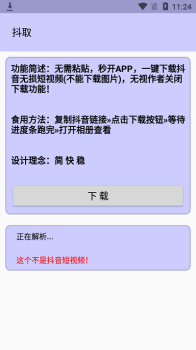 抖取短视频保存app手机版 v1.0 screenshot 2