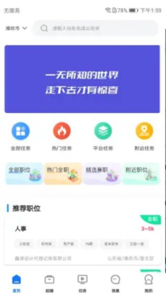 职业家招聘软件app