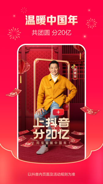 抖音极速版下载安装2023最新版