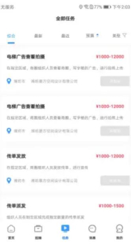 职业家招聘软件app v1.0 screenshot 1