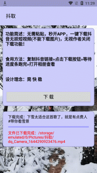 抖取短视频保存app手机版 v1.0 screenshot 1