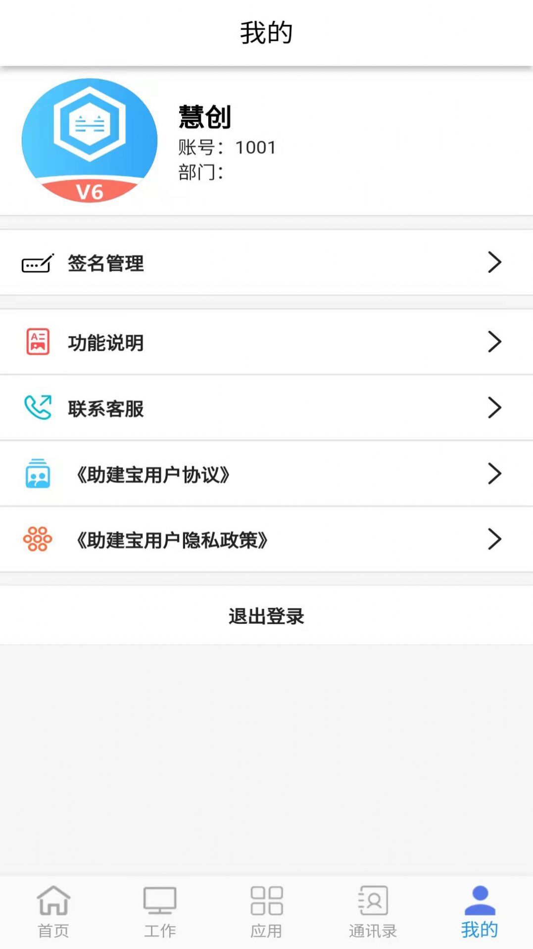 助建宝V6建筑办公最新版app