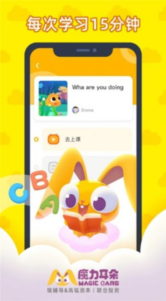 魔力耳朵AI课学习手机版app
