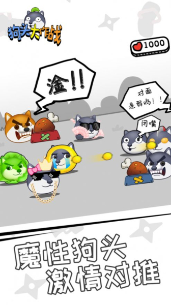 狗头大作战1.0.19狗头试炼模式最新版