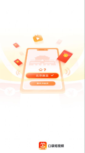 口袋短视频app安卓版