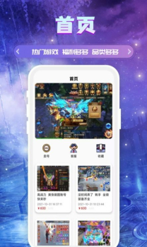 易游手游平台app最新版 v3.0 screenshot 4