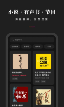 2023微信听书app下载安装官方版 v1.0.50 screenshot 4