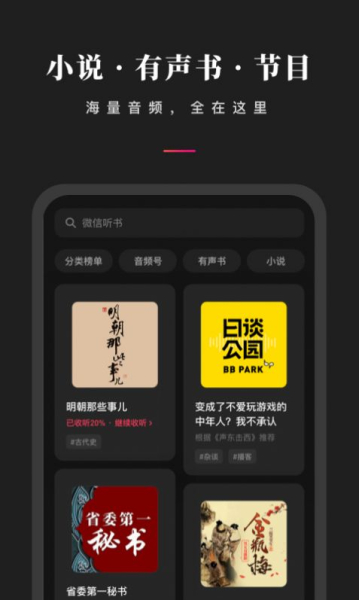 2023微信听书app下载安装官方版