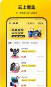 云上魔盒购物官方版app