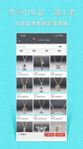 彩宝管家珠宝零售app官方版