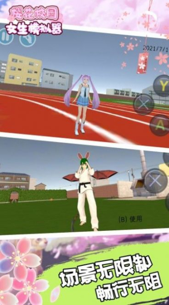 樱花校园明星少女模拟器游戏中文版