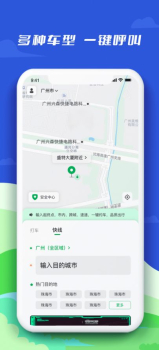 中军出行乘客端app官方版 v1.0.0 screenshot 2