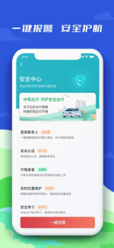 中军出行乘客端app官方版 v1.0.0 screenshot 4