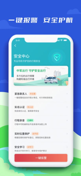 中军出行乘客端app官方版
