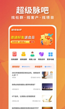 超级脉吧客源app手机版 v1.2.7 screenshot 2