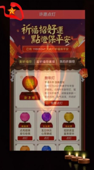 聚缘祈福音乐许愿app官方版 v1.0.0 screenshot 1