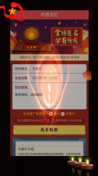 聚缘祈福音乐许愿app官方版 v1.0.0 screenshot 3