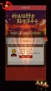 聚缘祈福音乐许愿app官方版 v1.0.0 screenshot 2