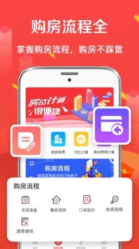 2023公积金房贷计算器app官方版 v3.77 screenshot 4