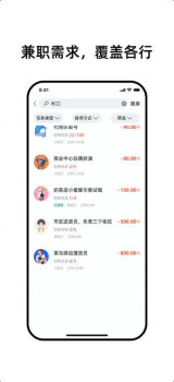 零用帮兼职app手机版 v1.0 screenshot 2