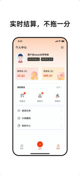 零用帮兼职app手机版 v1.0 screenshot 3