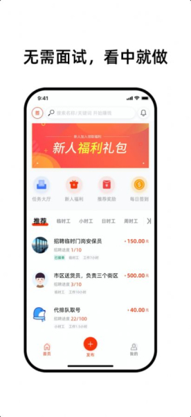 零用帮兼职app手机版