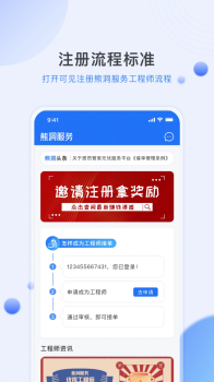 熊洞服务工程师接单app手机版 v4.5.4 screenshot 1