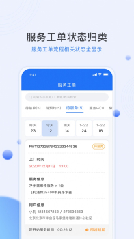 熊洞服务工程师接单app手机版 v4.5.4 screenshot 2