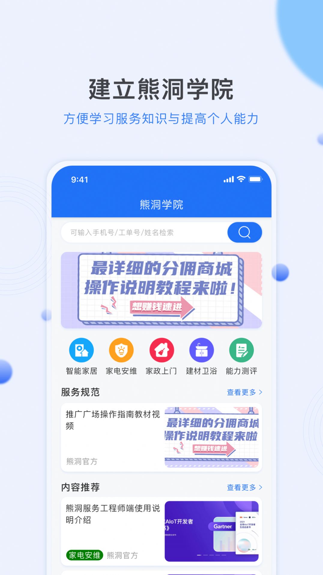 熊洞服务工程师接单app手机版