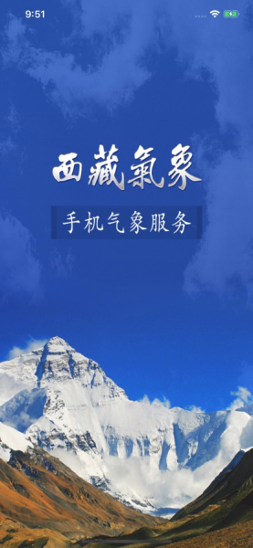 2023西藏气象app官方版