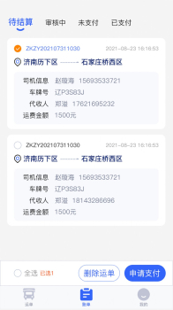 众卡之友货主版货物运输app手机版 v1.0 screenshot 3