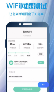 极速WIFI管家手机wifi官方版app v2.0.1 screenshot 2