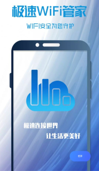 极速WIFI管家手机wifi官方版app v2.0.1 screenshot 4