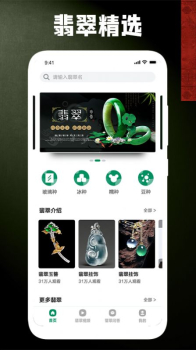 古董翡翠商城官方版app v1.2 screenshot 2