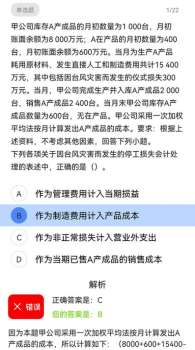 注册会计考试题库手机版app v1.4 screenshot 1