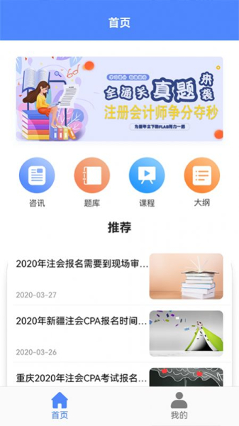 注册会计考试题库手机版app