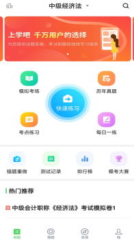 2023中级会计app最新版 v22.12.27 screenshot 1