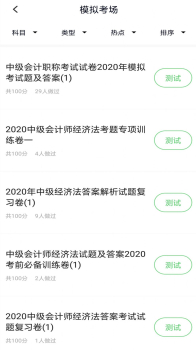 2023中级会计app最新版 v22.12.27 screenshot 3