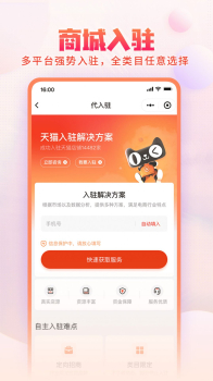 淘店吧网店app官方下载 v1.0.1 screenshot 2