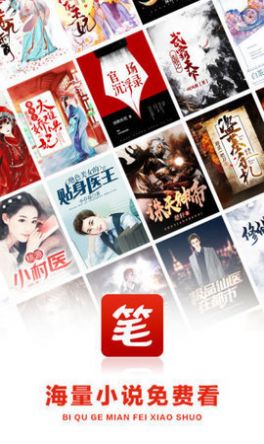 笔趣阁免费小说阅读器手机版app