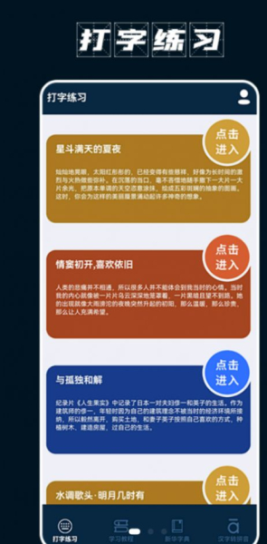手机打字员练习app软件